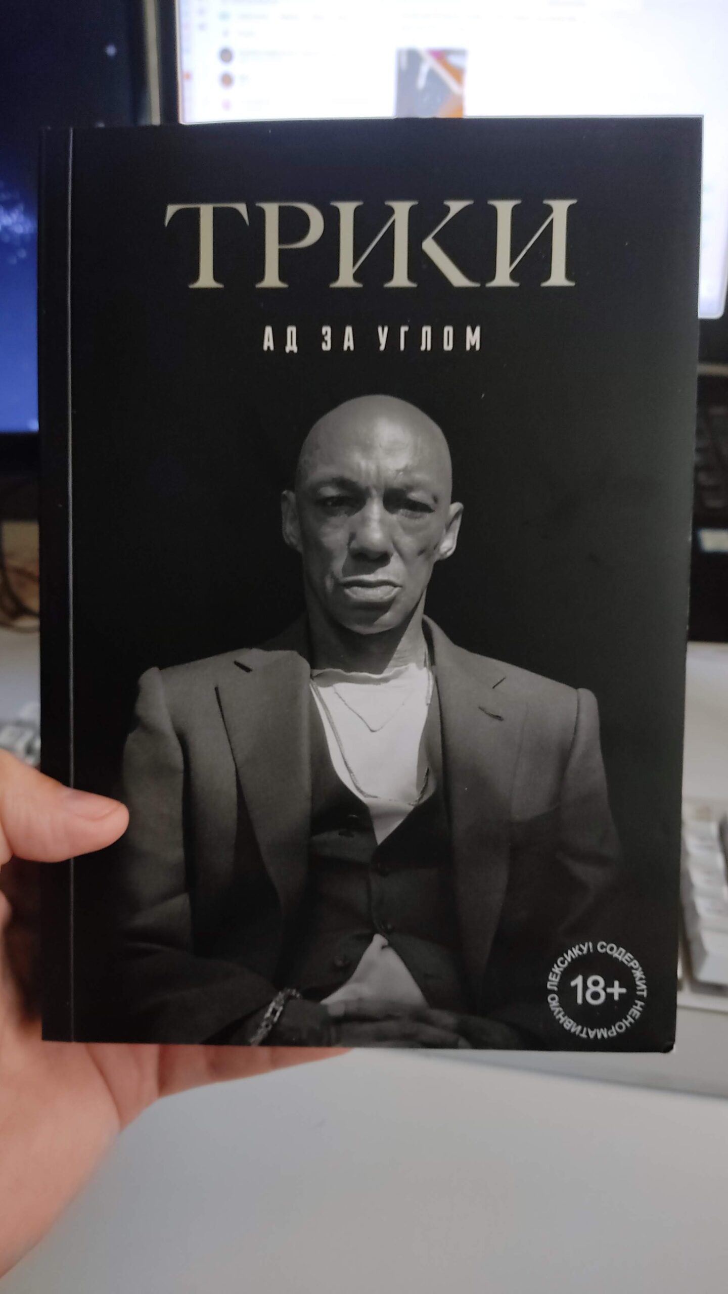 Tricky - Hell is Round the Corner book photo